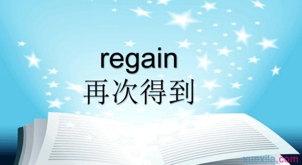 regain是什么意思 regain的用法