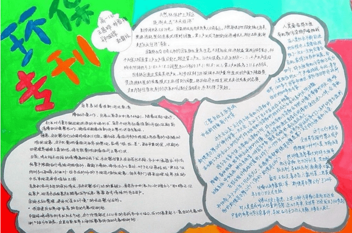 小学四年级关于环保的手抄报内容资料