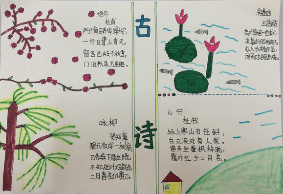 有关小学一年级古诗配画的手抄报