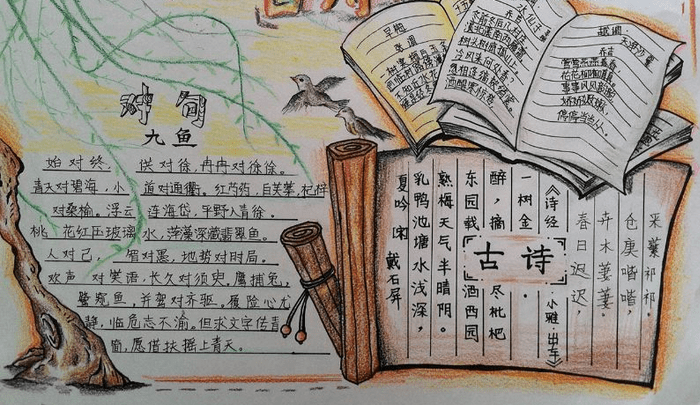 有关小学一年级古诗配画的手抄报