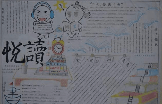 小学生关于读书的主题手抄报素材