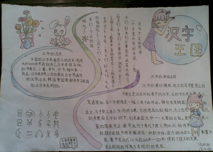 关于小学生我爱汉字手抄报的图片