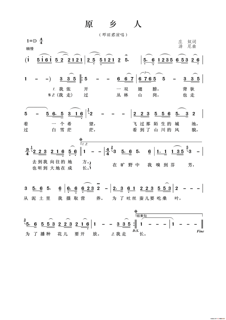 原乡人简谱_邓丽君原乡人歌词