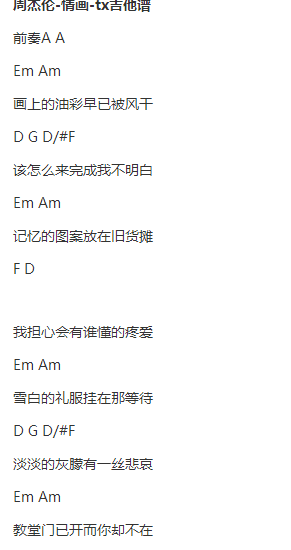 情画文本吉他谱_情画txt吉他谱刘畊宏