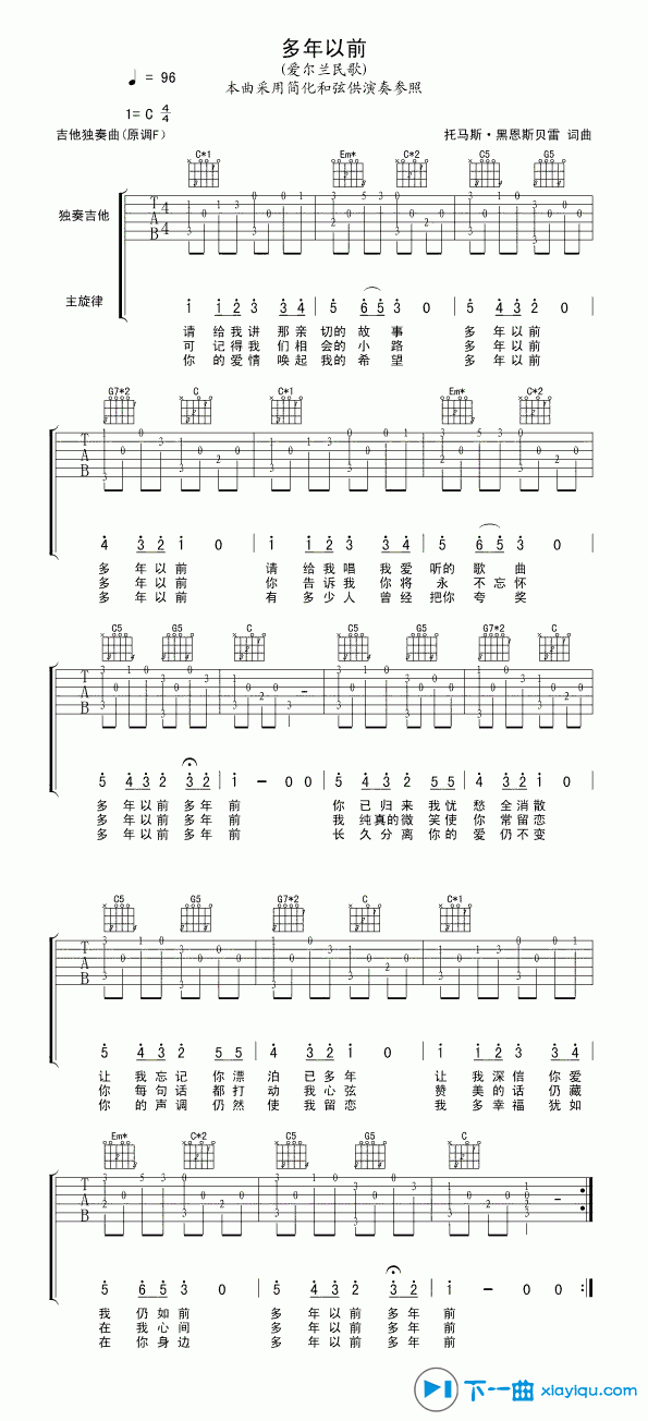 多年以前吉他谱_多年以前六线谱歌词