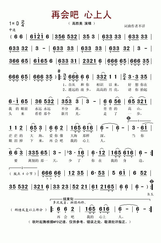 再会吧！我的心上人歌谱_再会吧！我的心上人歌词