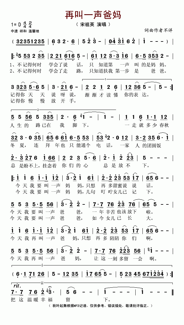 再叫一声爸妈歌谱_再叫一声爸妈歌词