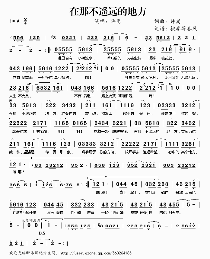 在那不遥远的地方简谱_在那不遥远的地方歌词