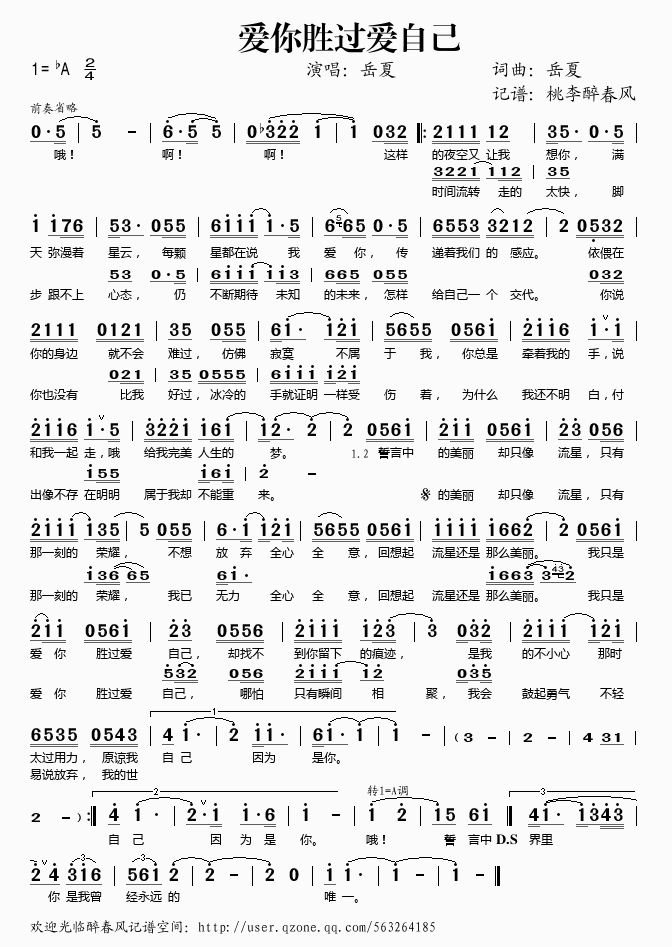 爱你胜过爱自己简谱_爱你胜过爱自己歌词