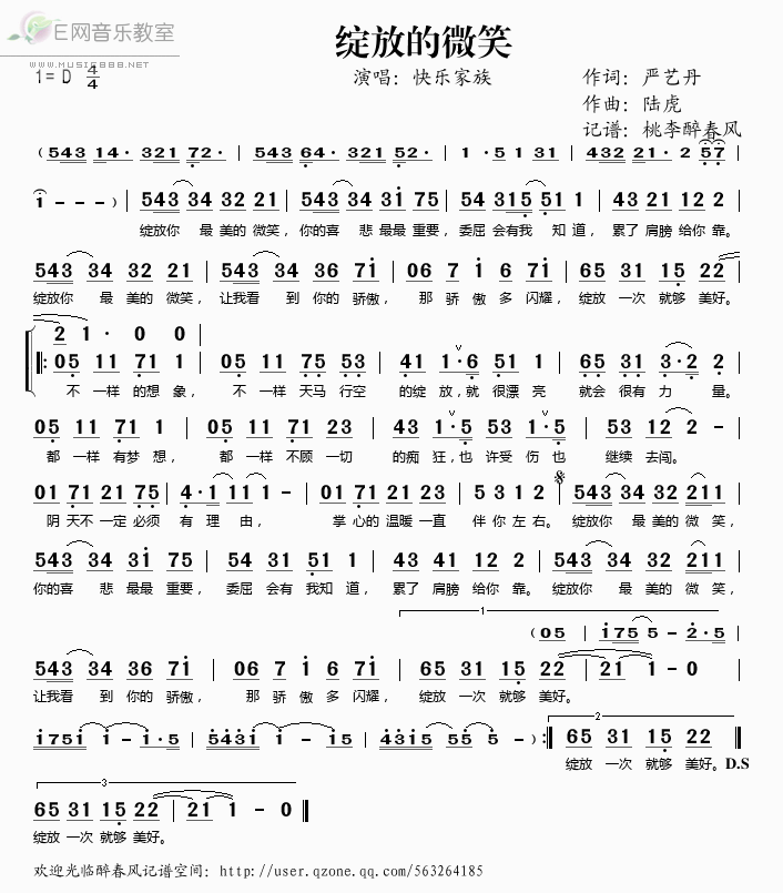 绽放的微笑简谱_绽放的微笑歌词