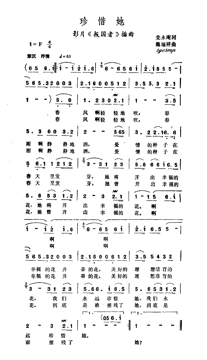 珍惜她简谱_珍惜她歌词叛国者插曲