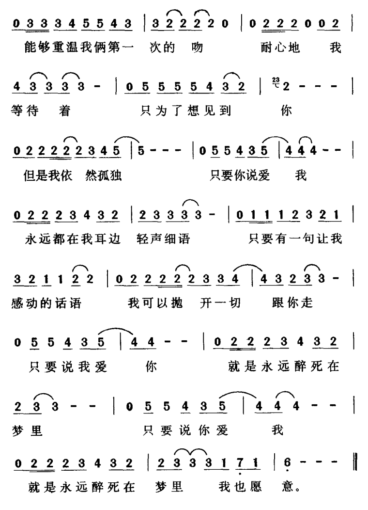 只要你说爱我简谱_只要你说爱我歌词