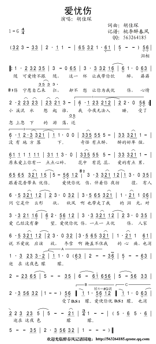 爱忧伤歌谱_爱忧伤歌词胡佳琛