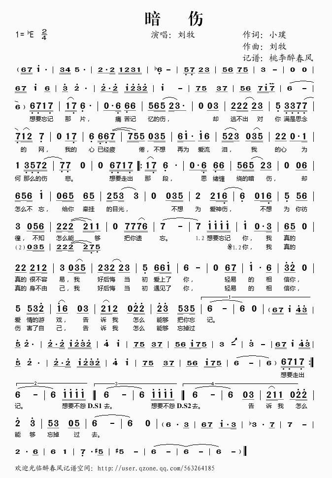 暗伤简谱_暗伤歌词歌谱刘牧