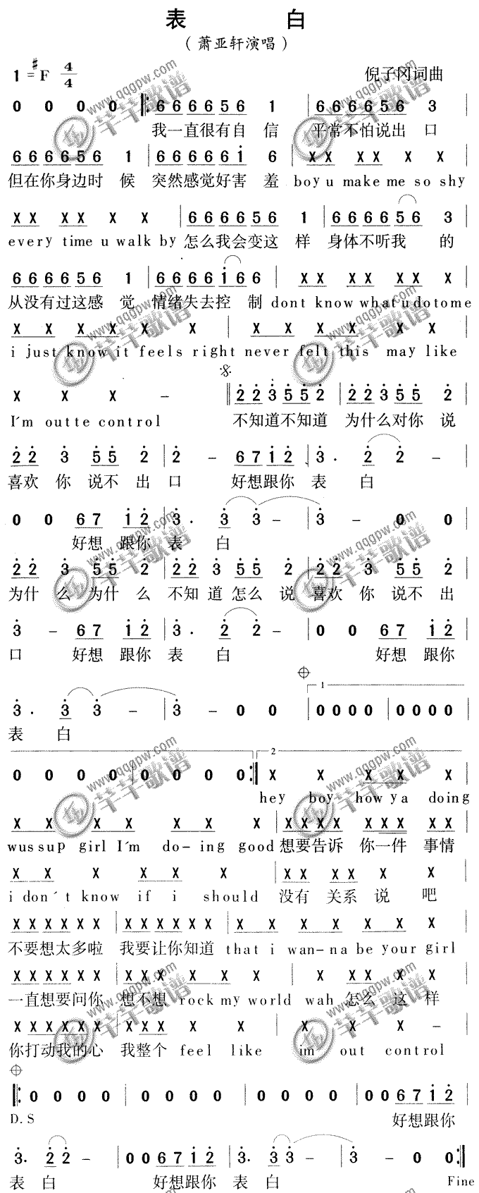 表白歌谱_表白歌词萧亚轩