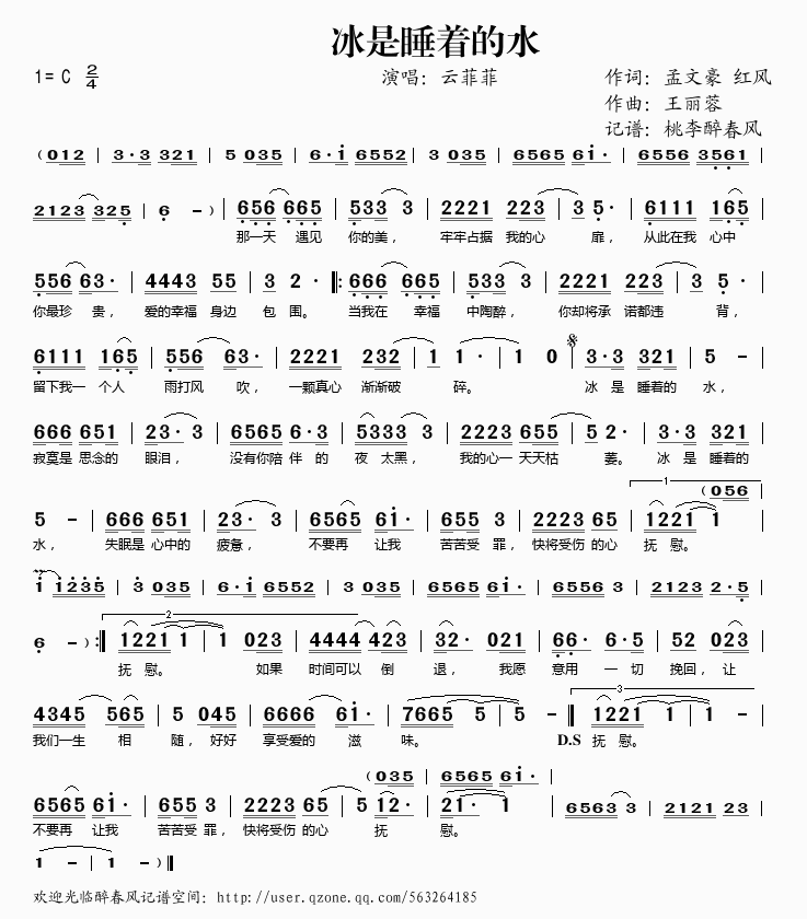 冰是睡着的水简谱_冰是睡着的水歌词