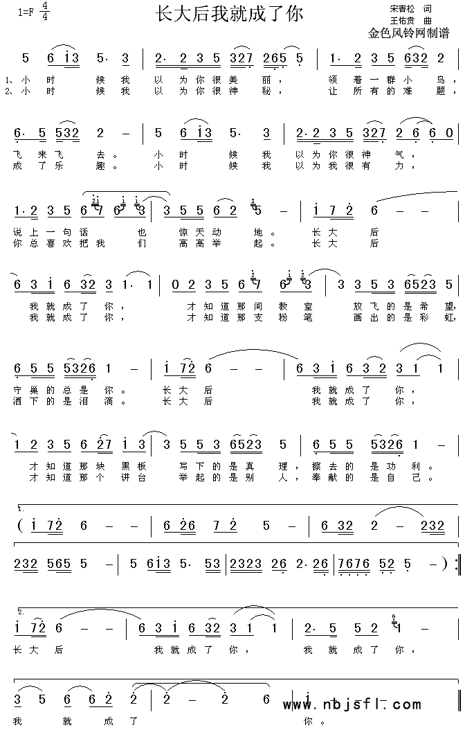 长大后我就成了你简谱_长大后我就成了你歌词
