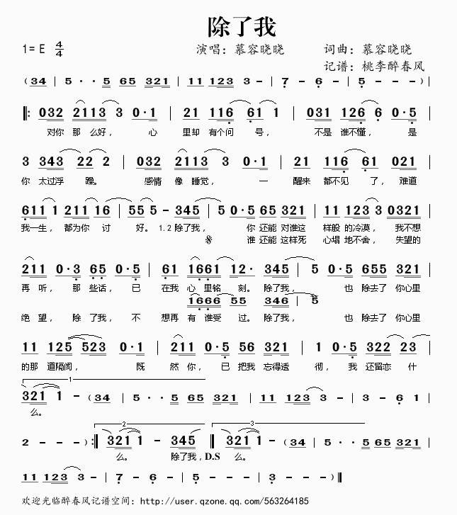 除了我简谱_除了我歌词歌谱