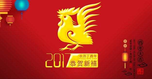 元宵节快乐祝福语2017 鸡年元宵节团圆祝福信