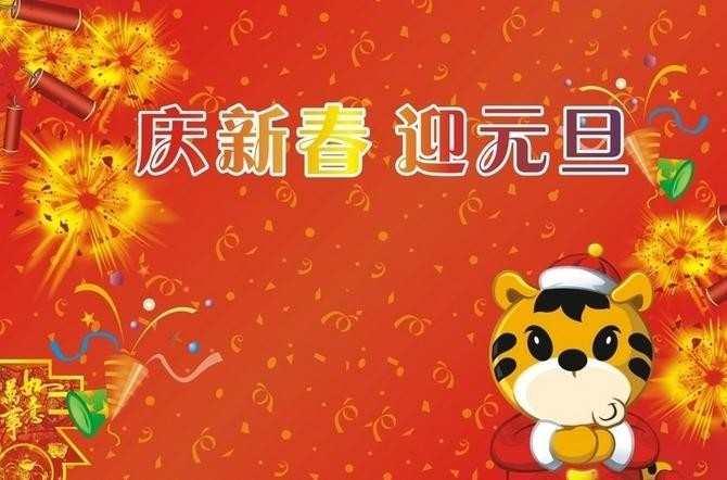 有关元旦的祝福语 2017元旦节快乐祝福语