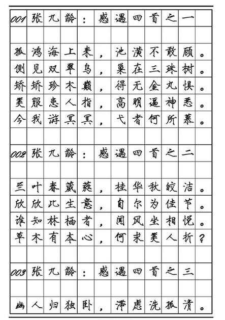 瘦金体硬笔书法字帖_瘦金体钢笔书法字帖