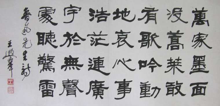 书法字体字图片_毛笔书法字体图片