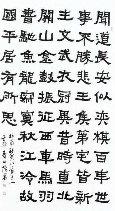 书法字体隶书_隶书书法作品欣赏