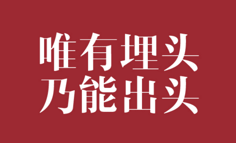 鼓励自己自信的励志句子_激发自己自信心的励志语录