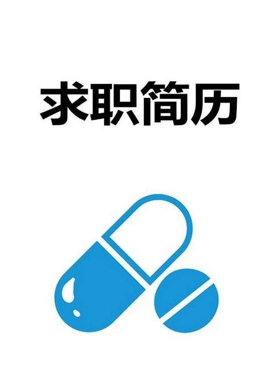 医学求职简历封面图片_有关医学的求职简历封面