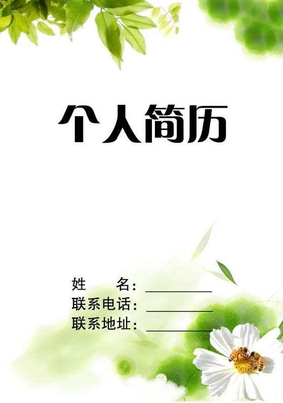 医学求职简历封面图片_有关医学的求职简历封面