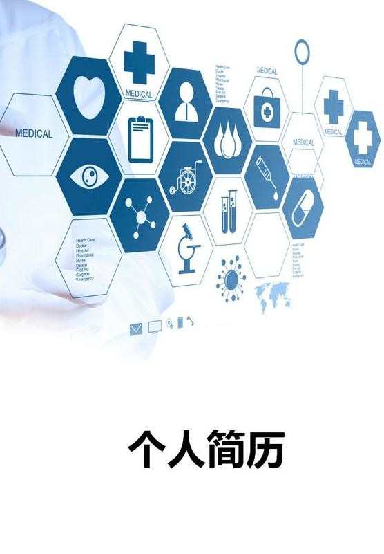 医学生求职简历封面背景图