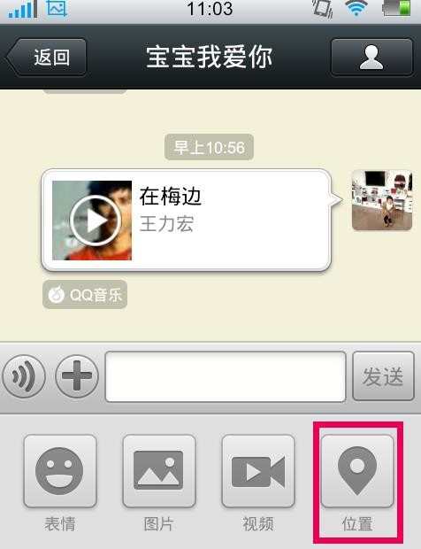 微信怎么分享位置_微信如何分享位置