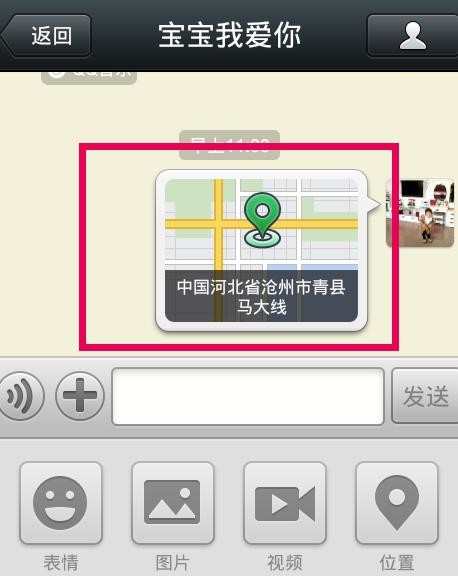 微信怎么分享位置_微信如何分享位置