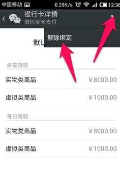 微信怎么解绑银行卡_微信如何解绑银行卡