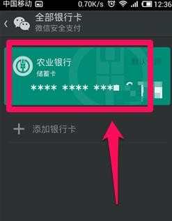 微信怎么解绑银行卡_微信如何解绑银行卡