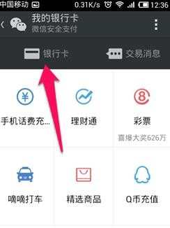 微信怎么解绑银行卡_微信如何解绑银行卡