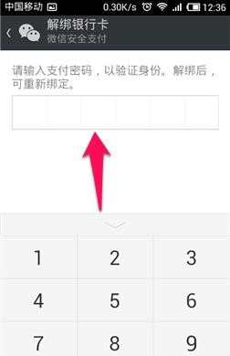 微信怎么解绑银行卡_微信如何解绑银行卡