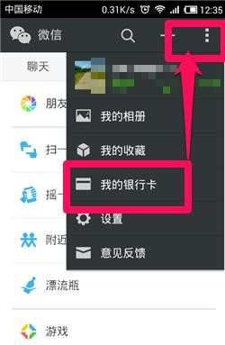 微信怎么解绑银行卡_微信如何解绑银行卡