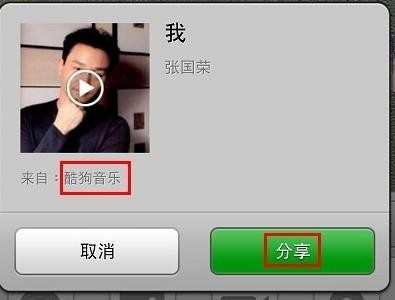 微信怎么分享音乐_微信分享音乐的方法