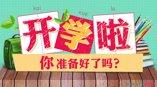 初一开学有感600字作文_七年级开学有感作文600字