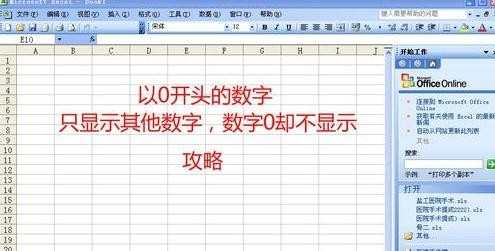 excel表格数字0输不上的解决方法