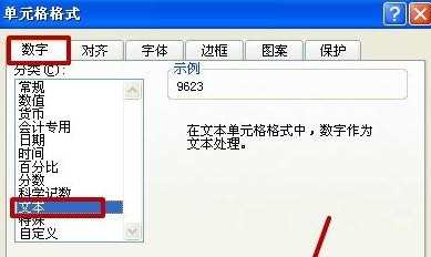 excel表格数字0输不上的解决方法