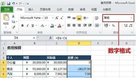 excel表格设置数字格式教程