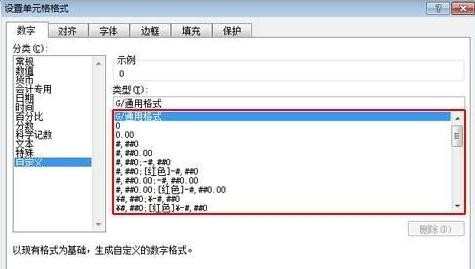 excel表格设置数字格式教程