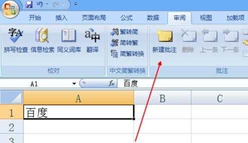 excel2007怎样设置显示批注图解