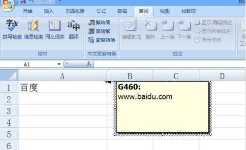 excel2007怎样设置显示批注图解