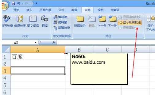 excel2007怎样设置显示批注图解