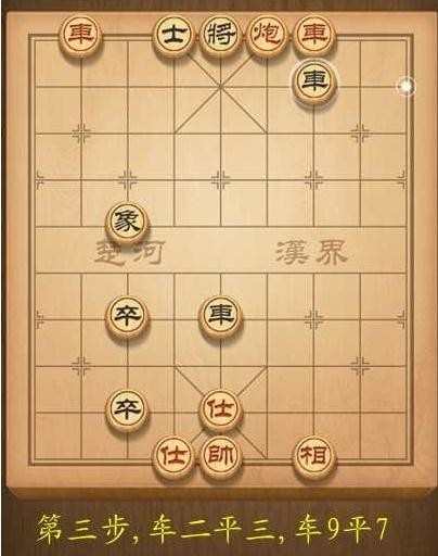 天天象棋闯关第88关图解