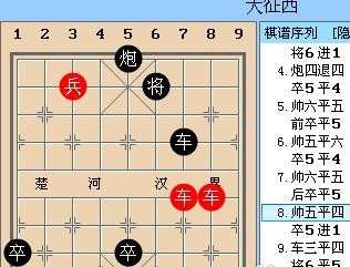 中国象棋残局之大征西