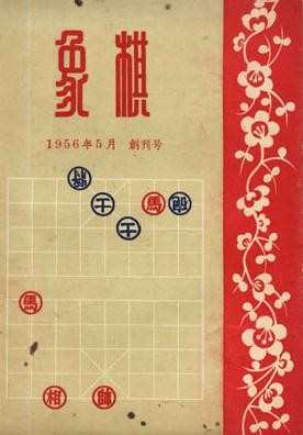 怎样下好象棋_下象棋的教程